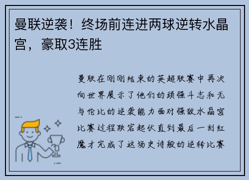 曼联逆袭！终场前连进两球逆转水晶宫，豪取3连胜